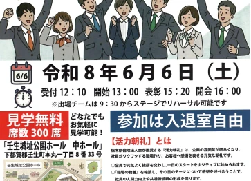 20260606 活力朝礼甲子園とちぎ